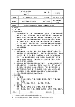 排水管道及配件安装技术交底01-10