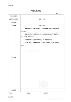 排水管道安全技术交底-教学提纲