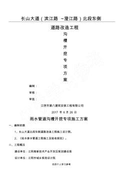 排水管道溝槽開挖專項(xiàng)施工方案 (2)