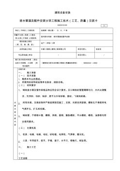 排水管道离心铸铁管安装技术交底 (2)