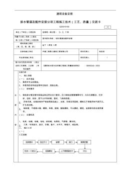 排水管道离心铸铁管安装技术交底大全 (2)