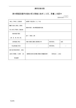 排水管道离心铸铁管安装技术交底大全