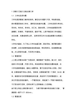 排水管道顶管施工工艺标准