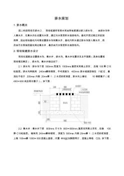 排水规划