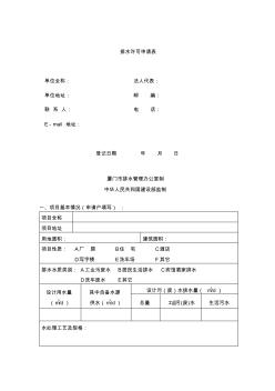 排水許申請(qǐng)