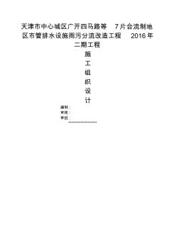 排水設(shè)施雨污分流改造工程施工組織設(shè)計(jì) (3)