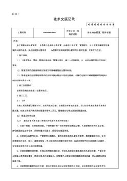 排水鑄鐵管道、配件安裝 (3)