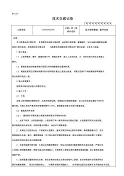 排水鑄鐵管道配件安裝