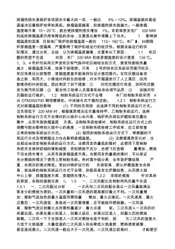 排煙損失研究論文 (2)