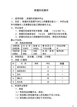 排烟风机操作指导书