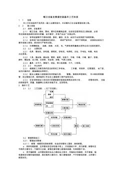 暖卫设备及管道安装基本工艺标准