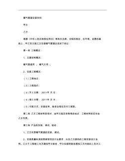 暖氣管道安裝工程施工合同書(精)