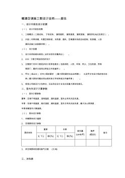 暖通专业施工图设计说明——居住 (2)