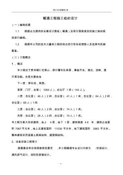 暖通工程施工組織設(shè)計(jì)方案 (3)