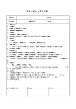 暖通施工技術(shù)交底 (4)