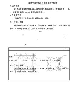 暖通空调工程补偿器施工工艺标准