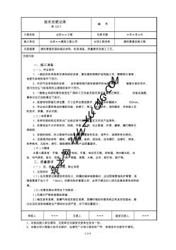 暖通空调技术交底 (2)