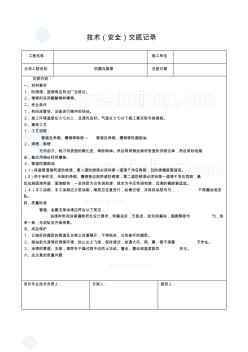 暖通空调施工技术交底 (2)