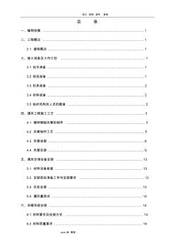 暖通空调施工组织方案(通用) (2)