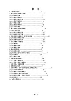 暖通空调施工组织设计