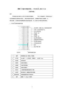 欧文斯科宁惠围外墙外保温系统施工工法-面砖饰面3