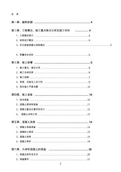 欧美金融城项目西区公建三期T6、T7项目大体积混凝土浇筑专项施工专项方案