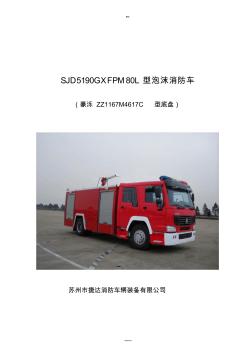 泡沫消防车技术规格书 (2)