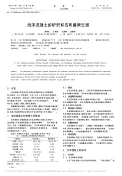 泡沫混凝土最新成果一览