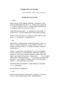 泡沫混凝土配合比設(shè)計技術(shù)參數(shù)