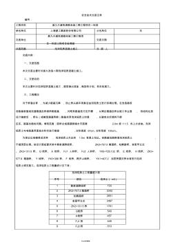 泡沫轻质混凝土安全技术交底