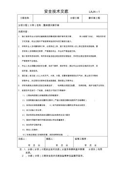 爬架安全技术交底 (3)