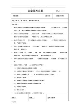 爬架安全技术交底大全