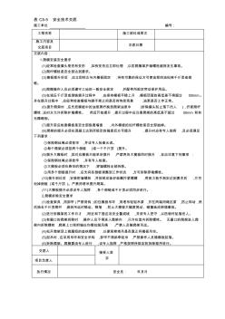 爬模安裝與拆除施工安全技術(shù)交底