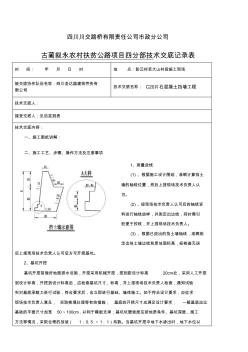 片石混凝土挡土墙下挡技术交底