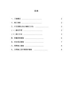 片石混凝土擋墻工程施工設(shè)計(jì)方案