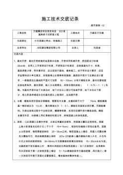 片石混凝土桥台、挡墙施工技术交底