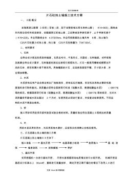 片石砼挡土墙工程施工设计方案
