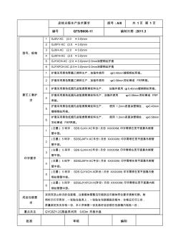 皮线光缆生产技术要求