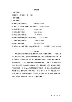 盤錦管線東河跨越施工組織設(shè)計(jì) (2)