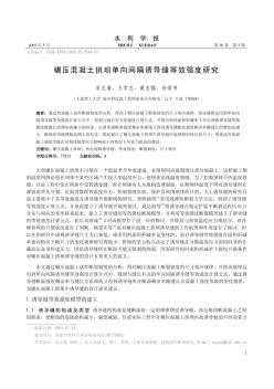 碾压混凝土拱坝单向间隔诱导缝等效强度研究