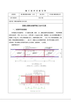 膨胀加强带施工交底