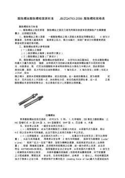 膨胀螺栓国家标准规格表