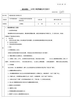 膨脹螺栓的使用方法及在工程中應用應該注意的問題