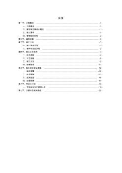 落地式钢管脚手架施工方案 (2)