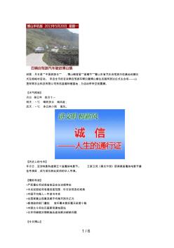 蓝莓节暨山东省汽车自驾游示范基地创建仪式在杨峪村