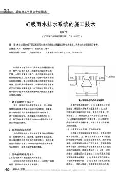 虹吸雨水排水系统的施工技术