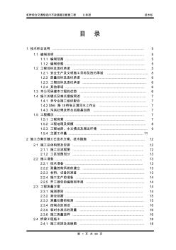 虹桥综合交通枢纽内市政道路及配套工程8标段技术标书