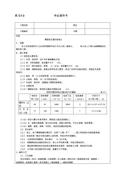 螺旋鉆孔灌注樁作業(yè)指導書