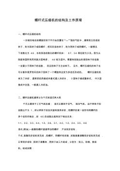 螺杆式压缩机的结构及工作原理 (2)