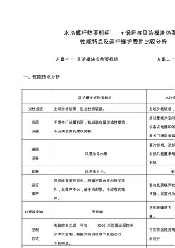 螺桿機(jī)與模塊機(jī)方案對比